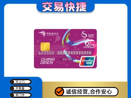 宜宾市高价回收中银通支付卡
