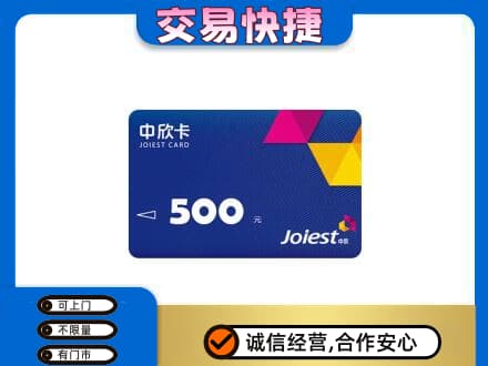 宜宾市回收中欣卡