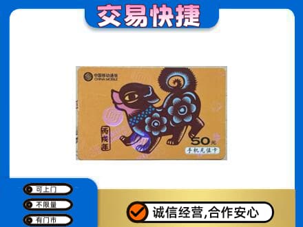 宜宾市购物卡回收移动卡.jpg