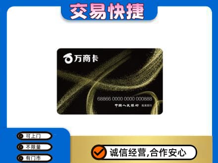宜宾市购物卡回收万商卡.jpg