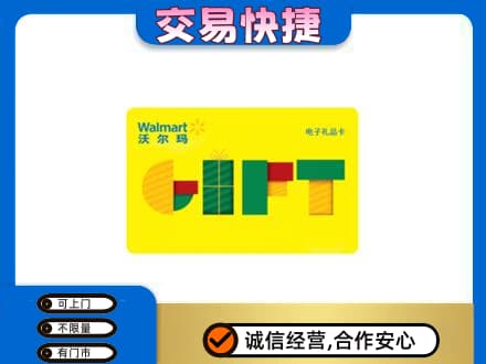 宜宾市购物卡回收沃尔玛电子卡.jpg