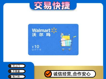 宜宾市购物卡回收沃尔玛卡.jpg