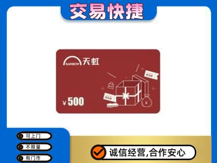 宜宾市回收天虹卡