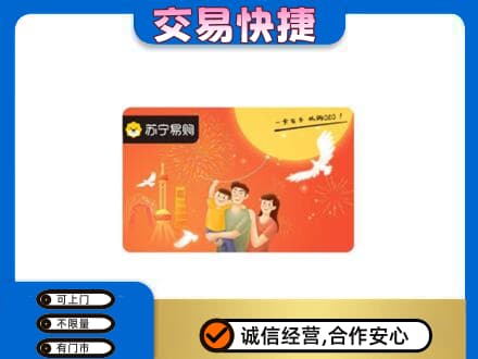 宜宾市购物卡回收苏宁易购卡.jpg