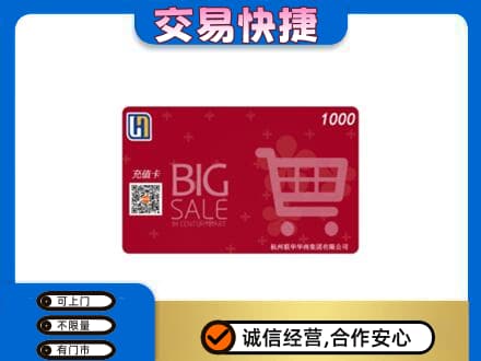 宜宾市回收世纪联华卡