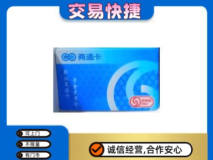 宜宾市购物卡回收商通卡.jpg