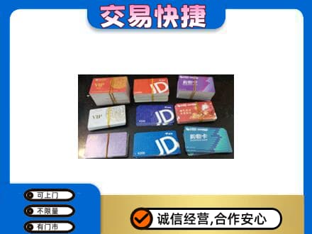 宜宾市回收超市卡