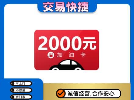宜宾市购物卡回收加油卡.jpg