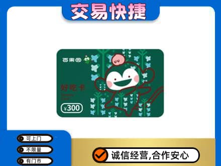 宜宾市高价回收百果园卡