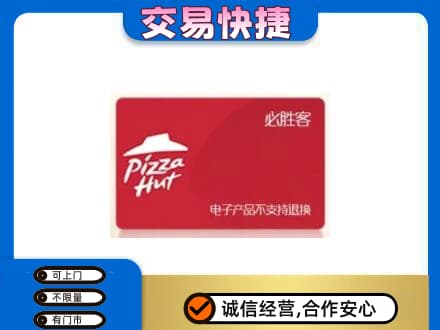 宜宾市购物卡回收必胜客卡.jpg