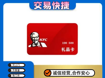 宜宾市购物卡回收肯德基卡.jpg