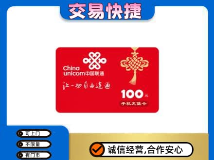 宜宾市购物卡回收联通卡.jpg