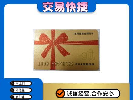 宜宾市购物卡回收杭州大厦卡.jpg