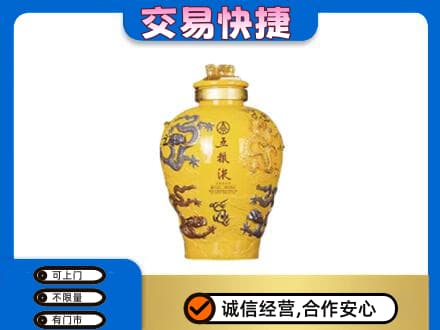 宜宾市名酒回收五粮液九龙坛.jpg
