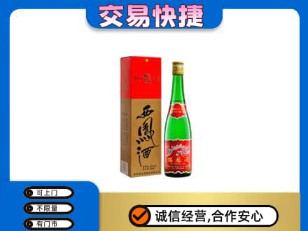 宜宾市高价回收西凤酒