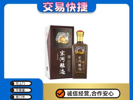 宜宾市回收宋河粮液