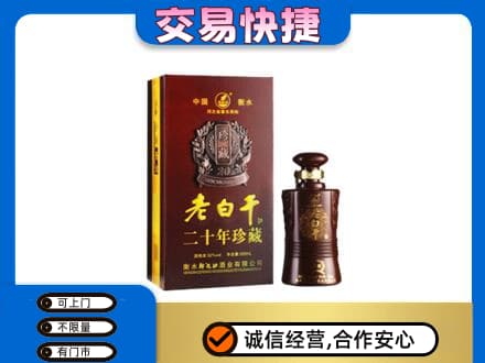宜宾市高价回收衡水老白干