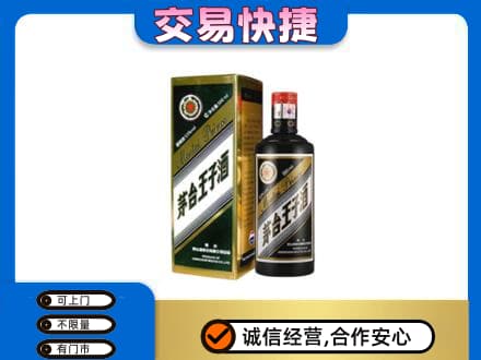 宜宾市茅台回收王子酒.jpg
