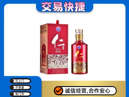 宜宾市茅台回收仁酒.jpg